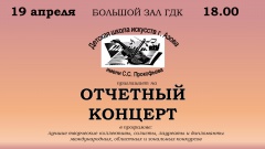 Отчетный концерт ДШИ 2018 Отчетный концерт ДШИ 2018