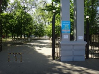 Вход в городской парк Вход в городской парк