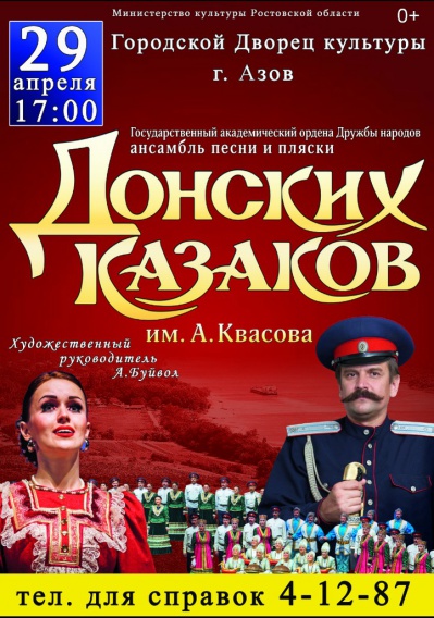 Афиша государственного. Афиша Азов ГДК. Концерт в Азове в ГДК. Ансамбль песни и пляски донских Казаков 10 апреля. День России в городе Азове концерт ГДК.