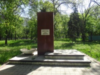 Памятник Аркадию Штанько