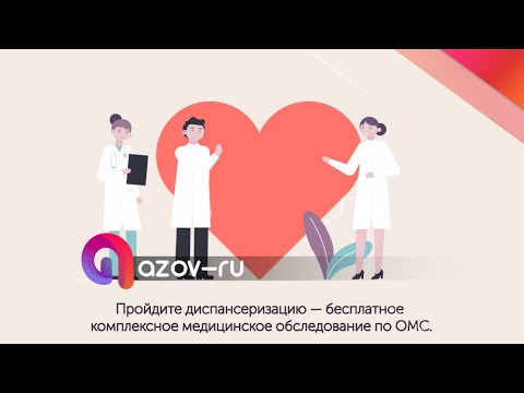 Как пройти бесплатное комплексное медицинское обследование
