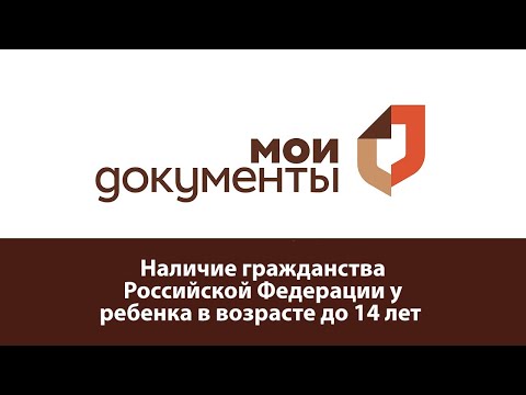 Наличие гражданства у ребенка