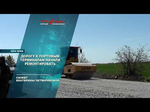 Дорогу к портовым терминалам начали ремонтировать
