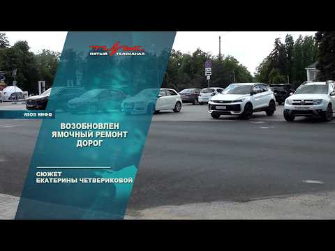 Возобновлен ямочный ремонт дорог
