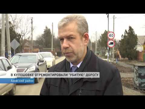 В Кулешовке отремонтировали забытую дорогу